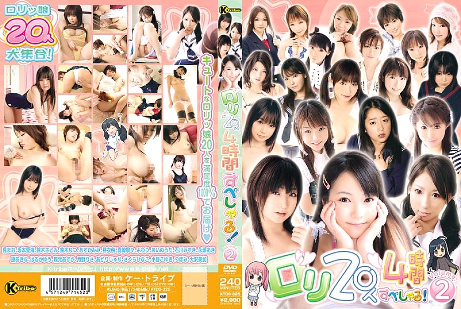 KTDS-325 สาวเล่น 20 แบบ 4 ชั่วโมงสเปเชียล! เล่ม 2