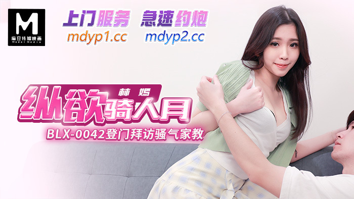 BLX0042 เยี่ยมครูสอนพิเศษเจ้าชู้ที่หน้าประตู
