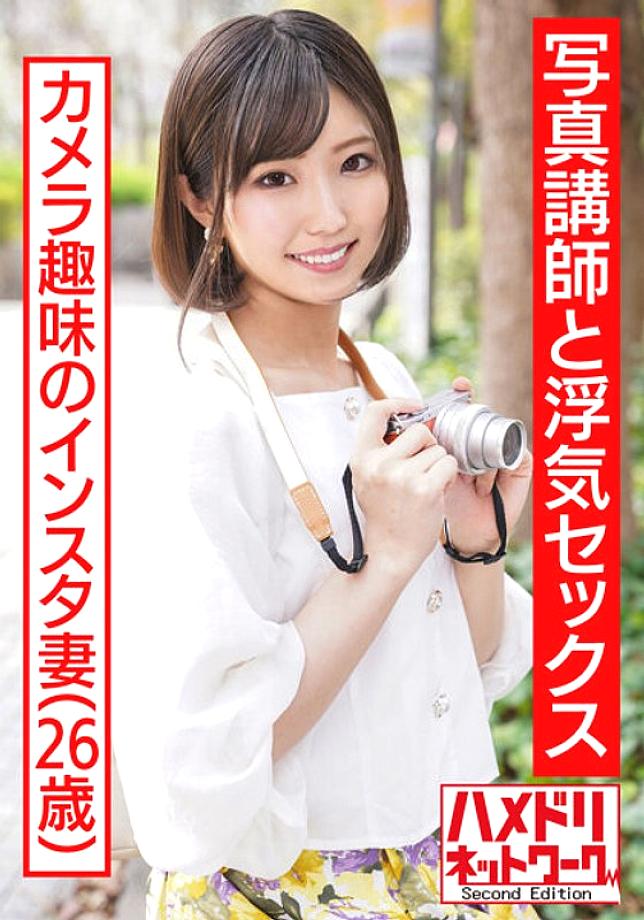 HMDNV-509 [ชินโป สาวแต่งงานแล้ว! ! ] ภรรยาอินสตาแกรมวัย 26 ปี
