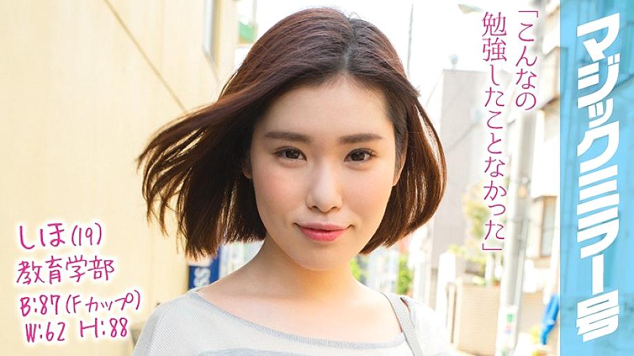 MMGH-102 ชิโฮะ (19) กระจกวิเศษ นักศึกษาสาว