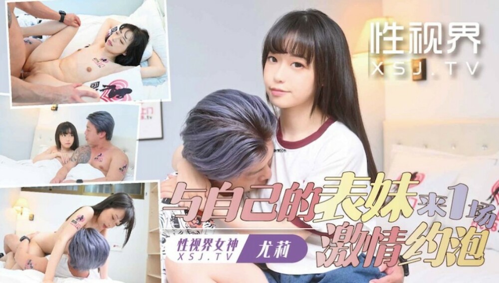 XSJTC17 มีเดทสุดเร่าร้อนกับน้องสาวของเรา