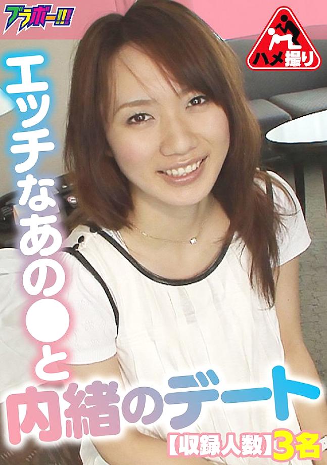 BRV-056 เดทลับกับสาวซ่าส์คนนั้น