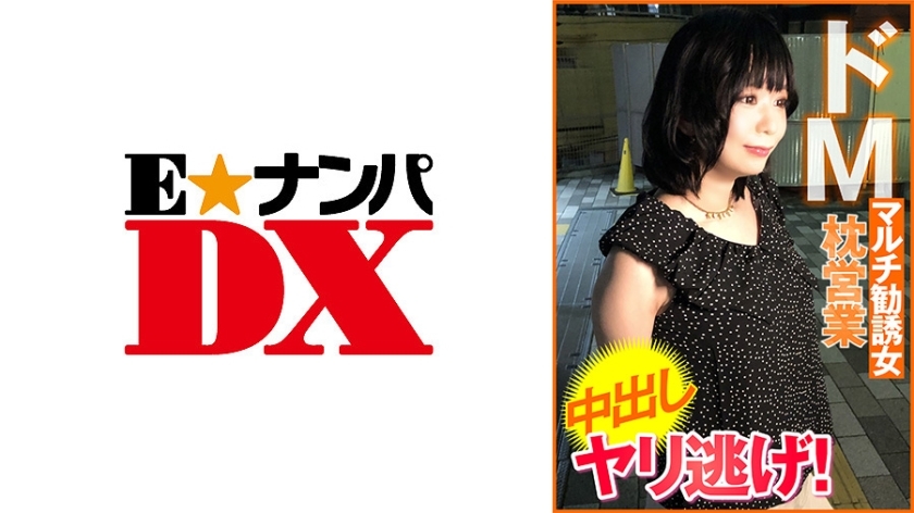 ENDX-451 ซุปเปอร์มาโซคิสต์รับสมัครพนักงานหญิงขายหมอนครีมพาย