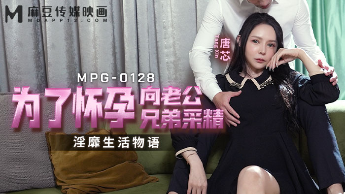 MPG0128 เรื่องราวชีวิตสุดอนาจารเกี่ยวกับการเก็บน้ำอสุจิจากสามีของเธอ