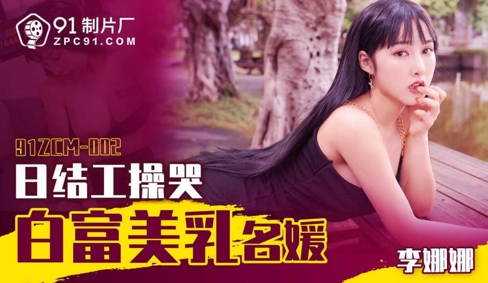 CUS-1737 ผู้หญิงหน้าอกร้องไห้ Bai Fumei