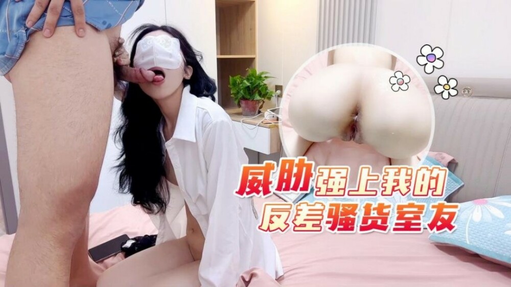 CUS-1775 ขู่จะเย็ดเพื่อนร่วมห้องสาวสำส่อนของเรา