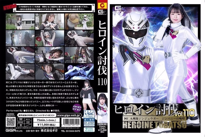 HTB-010 ปราบนางเอกเล่ม 110 อะนิเมะเซนไท จินจูงะ จินบันนี่ ร้องคำราม ริออน อิซุมิ