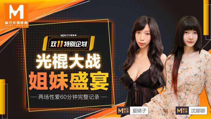 MD0070-2 ศึกของหนุ่มโสด ตอนที่ 1 งานเลี้ยงของเหล่าพี่น้อง