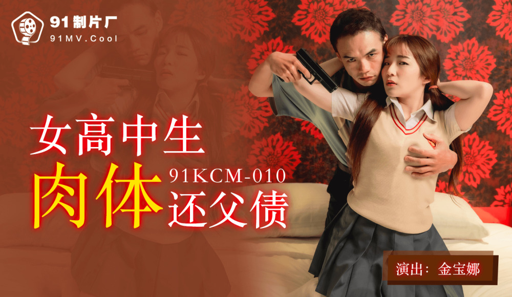 CUS-1052 นักเรียนหญิงมัธยมปลายชำระหนี้แทนพ่อ