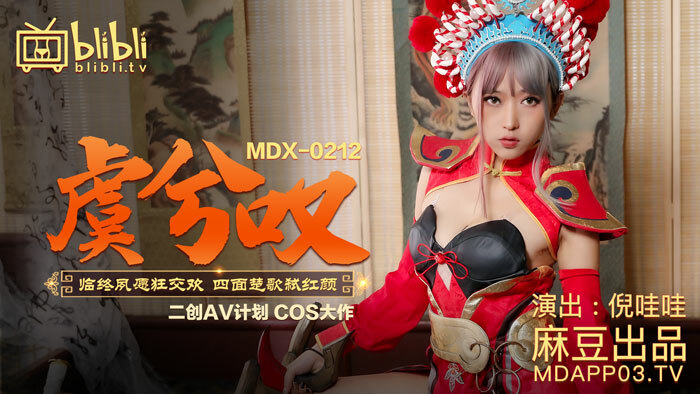 MDX0212 หยู ซีตัน กำลังจะตาย