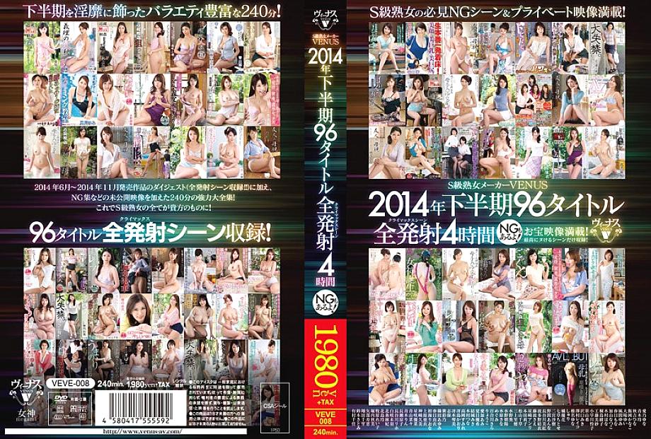 VEVE-008 S Class หญิงวัยผู้ใหญ่ VENUS 4 ชม.