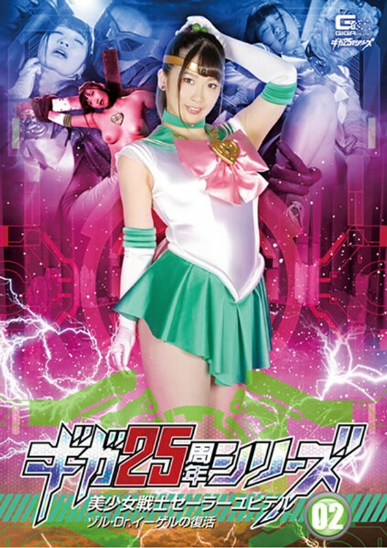 Sailor Jupiter Giga 25th GHKR-093 Waka Misono