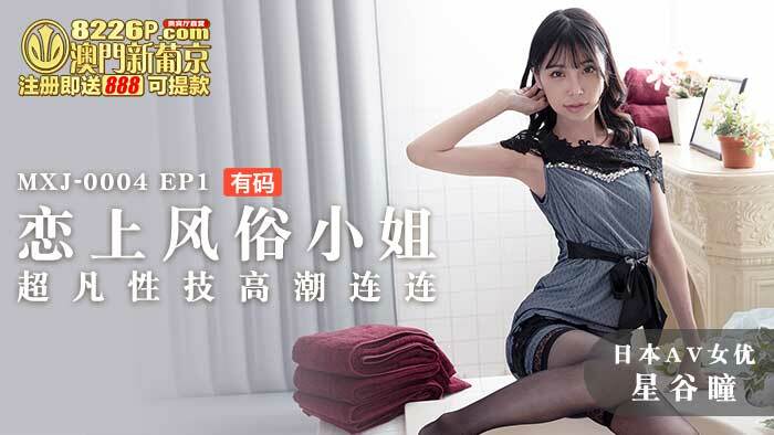 MXJ0004-2 ep1 ตกหลุมรักมิสคัสตอม โชว์ลีลาเซ็กส์สุดเร้าใจ