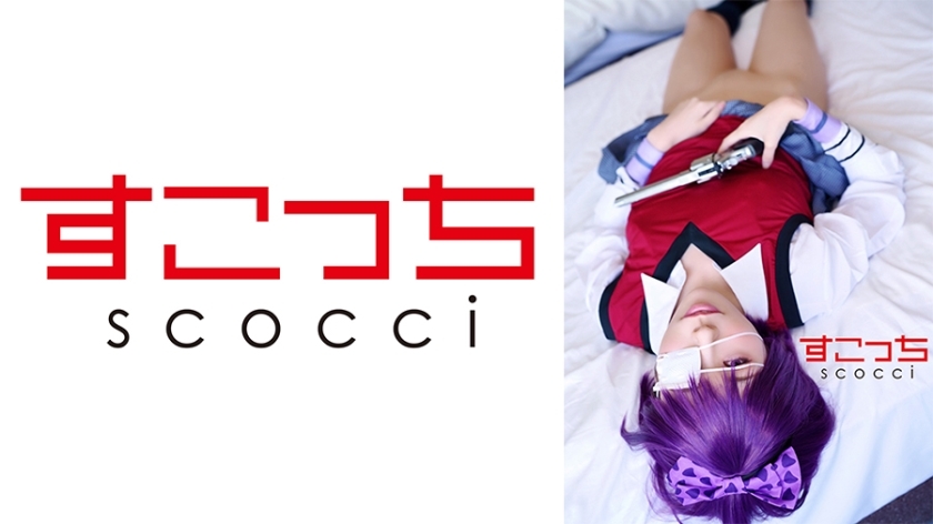 SCOH-120 [Creampie] แต่งคอสเพลย์สาวสวยที่คัดสรรมาอย่างดีและ