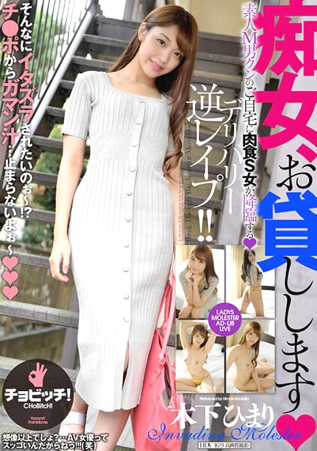BTH-254 เราจะให้คุณยืม Himari Kinoshita