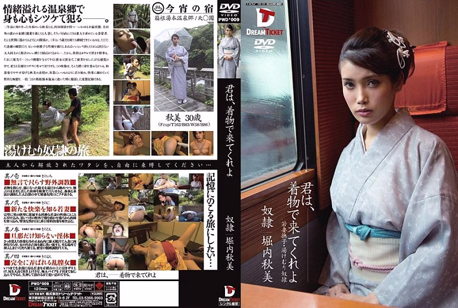 PWD-009 คุณควรมาในชุดกิโมโน อาเคมิ โฮริอุจิ
