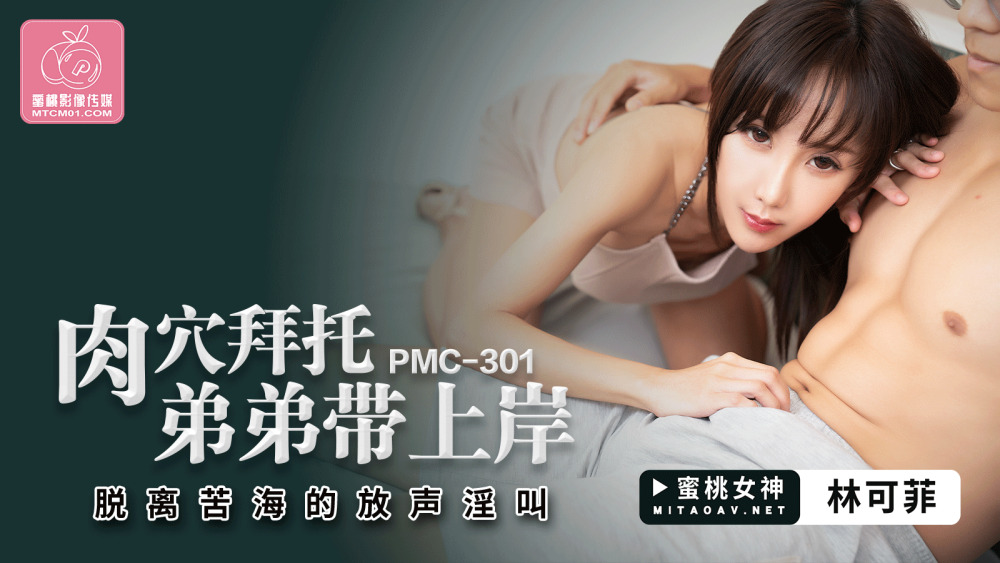 PMC301 รูเนื้อครับพี่ ช่วยพาขึ้นฝั่งหน่อยจะได้ออกจากทะเล