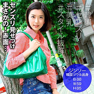 สเกล 157 จินโซ