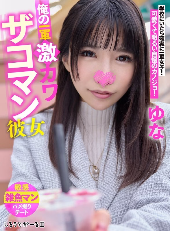 SIGLS-003 แฟนสาวน่ารักสุดๆ ยูน่า