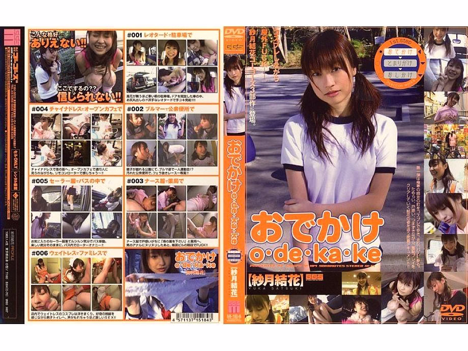 140M184 ออกไปก้าวแรก [Satsuki Yuka]