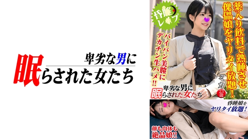 NTLR-012 มิกะ