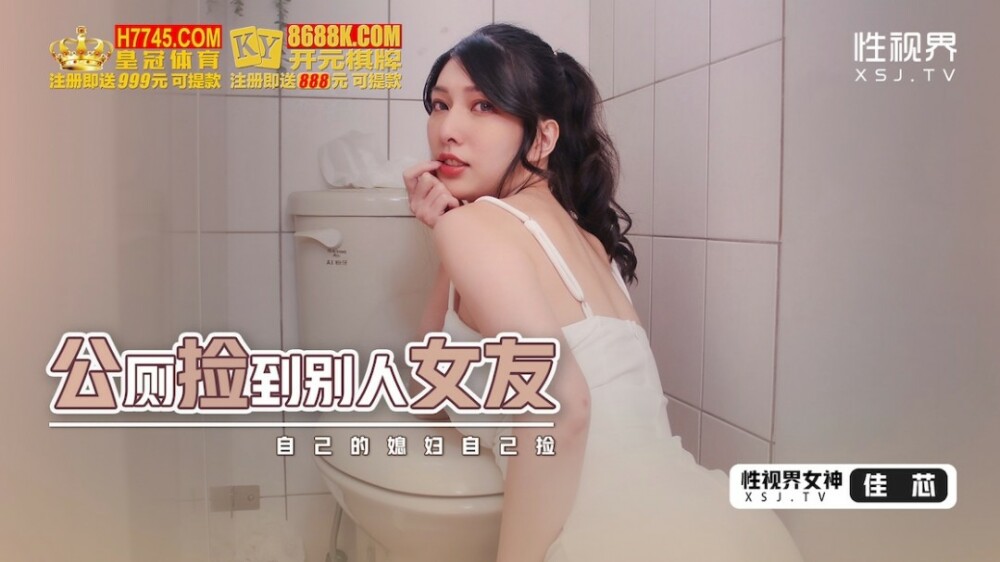 XSJHG007 รับแฟนคนอื่นในห้องน้ำสาธารณะ