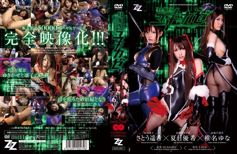 อันเซ็น ZIZG-001 แอนตี้-มาชิโนะ ยูกิคาเซะ