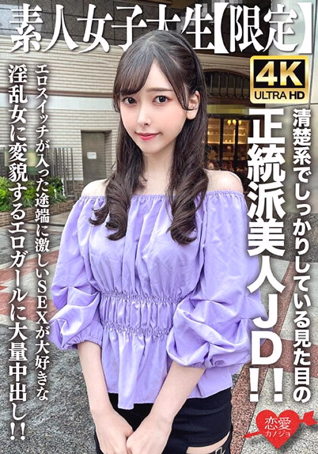 EROFV-256 JD มิซึซึจัง สมัครเล่นวัย 20