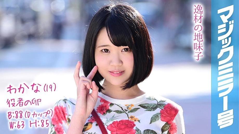 MMGH-083 วาคานะ (19) สาวผมบ๊อบสั้น敏感สุดๆ