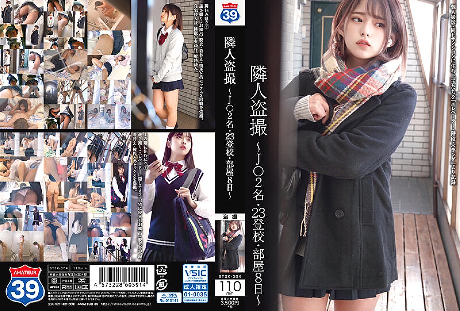 STSK-004 เพื่อนบ้านแอบดู J○ 2คน 23คน