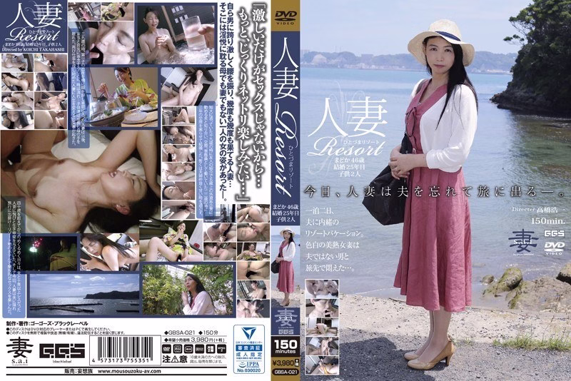 GBSA-021 ภรรยามาโดกะ 46 ปี สองลูก รีสอร์ทสุดหื่น