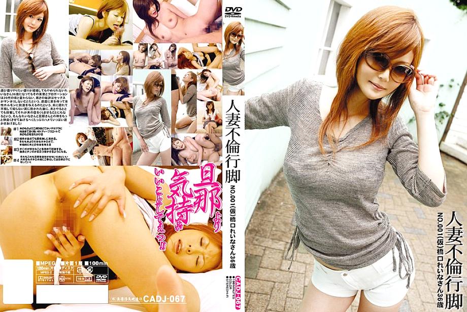CADJ-067 พิธีแสวงบุญหญิงสมรส NO.001 (ชั่วคราว) เรนะ ฮาชิกุจิ 36