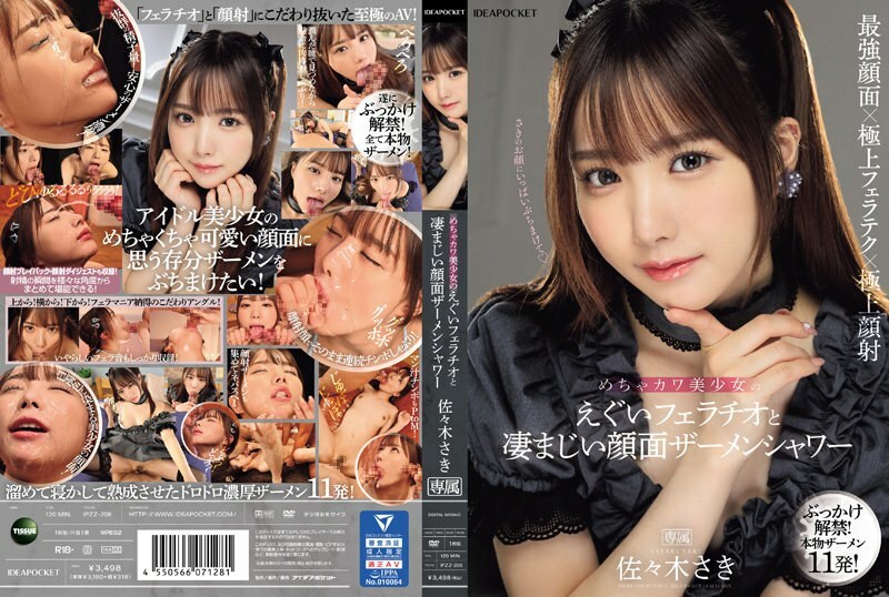IPZZ-208 สวย น่ารัก สุดๆ