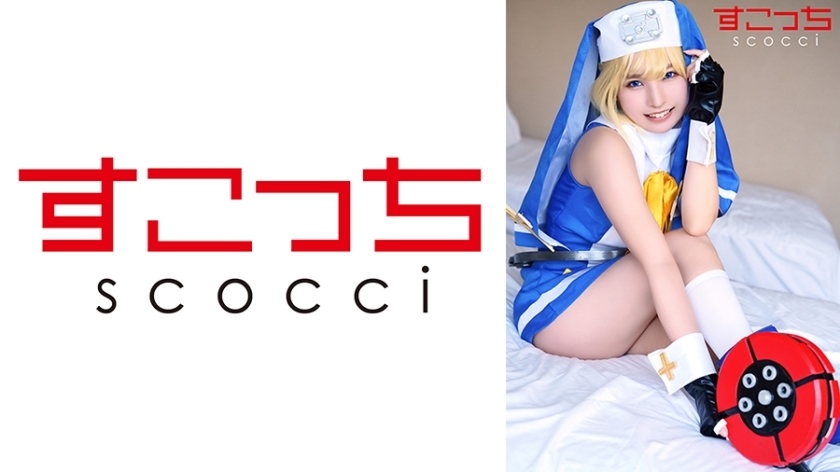 SCOH-140 [Creampie] ทำอย่างระมัดระวัง