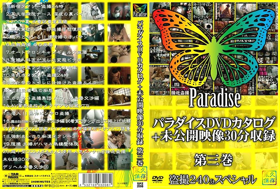 SPZ-208 แคตตาล็อก DVD Paradise เล่ม 3 + ภาพไม่เคยเผยแพร่ 30 นาที
