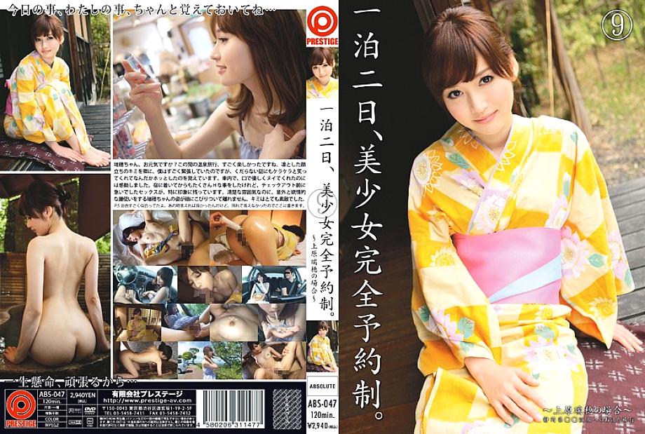 ABS-047 หนึ่งคืนสองวัน สาวสวย ระบบจองครบวงจร