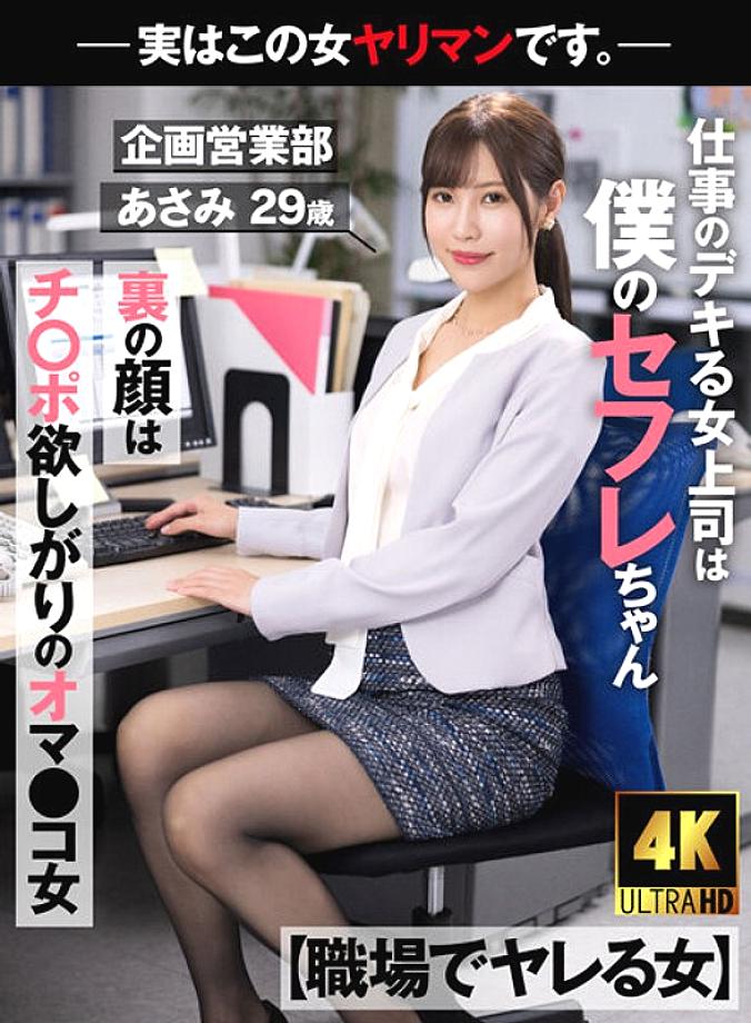 AKDL-223 [ผู้หญิงที่โดนเย็ดที่ทำงาน] เจ้านายของเราเป็นซาฟเฟิลที่เก่งเรื่อง