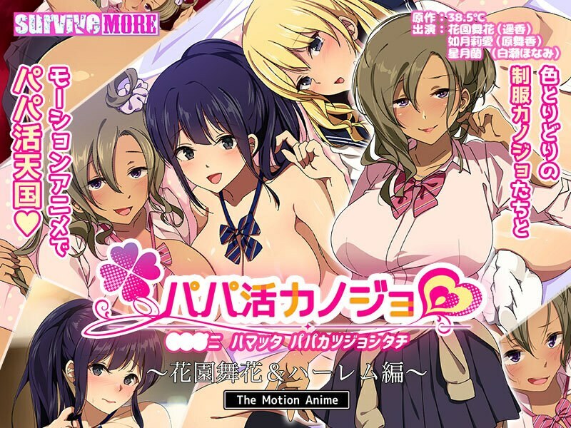 AMCP-104 Papa Katsu สาวฮาเร็ม Hanazono Maika