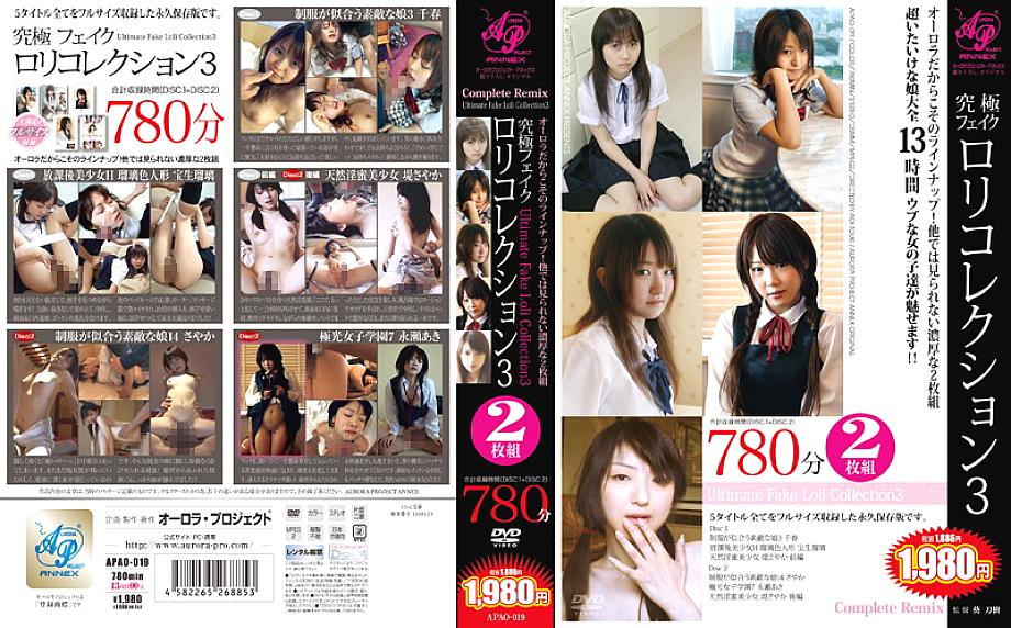 APAO-019 คอลเลคชั่นโลลิปลอมสุดยอด 3