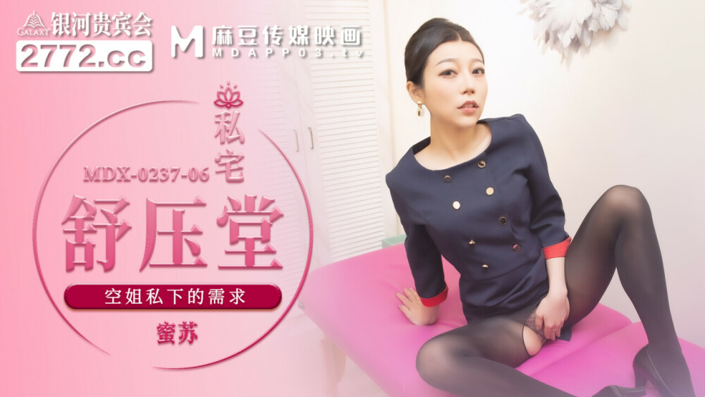 MDX0237-06 บ้านพักส่วนตัว ชู หยาถัง พนักงานเสิร์ฟ