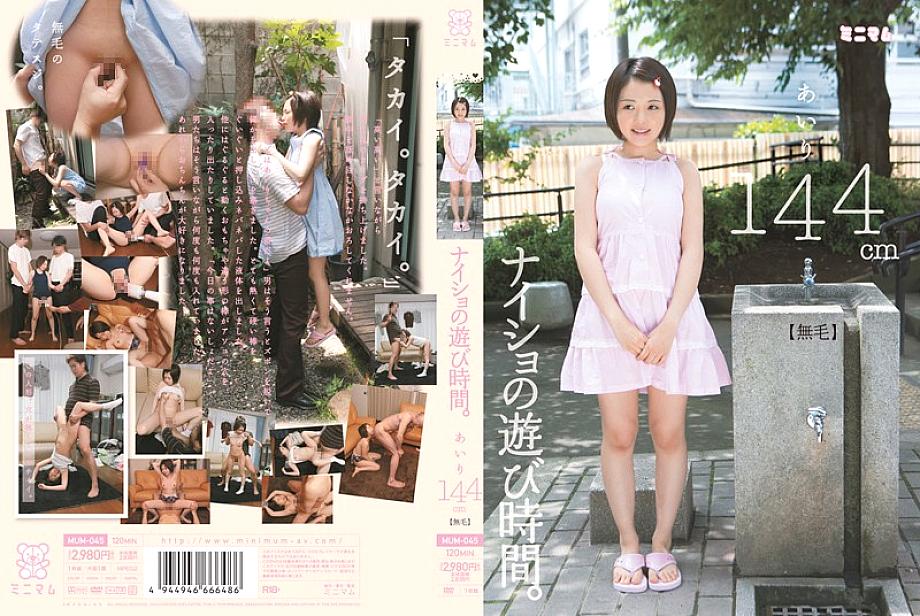 MUM-045 เวลาเล่นลับๆ ไอริ 144ซม. (ไรขน)
