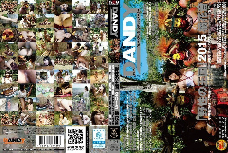 AVOP-108 Wild Kingdom 2015