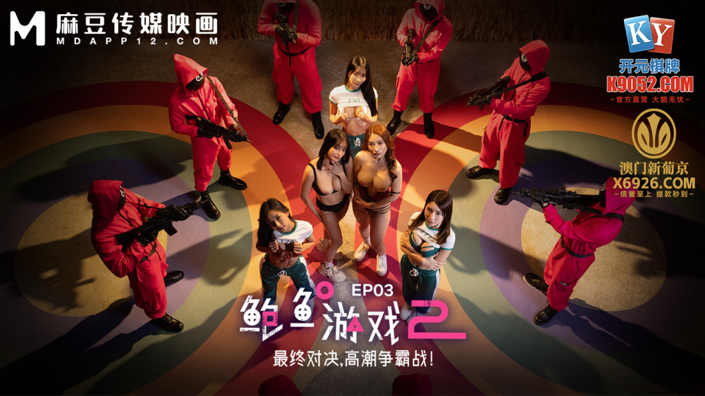 MDL0010-3 Abalone Game 2 ep3 การต่อสู้ครั้งสุดท้าย Climax