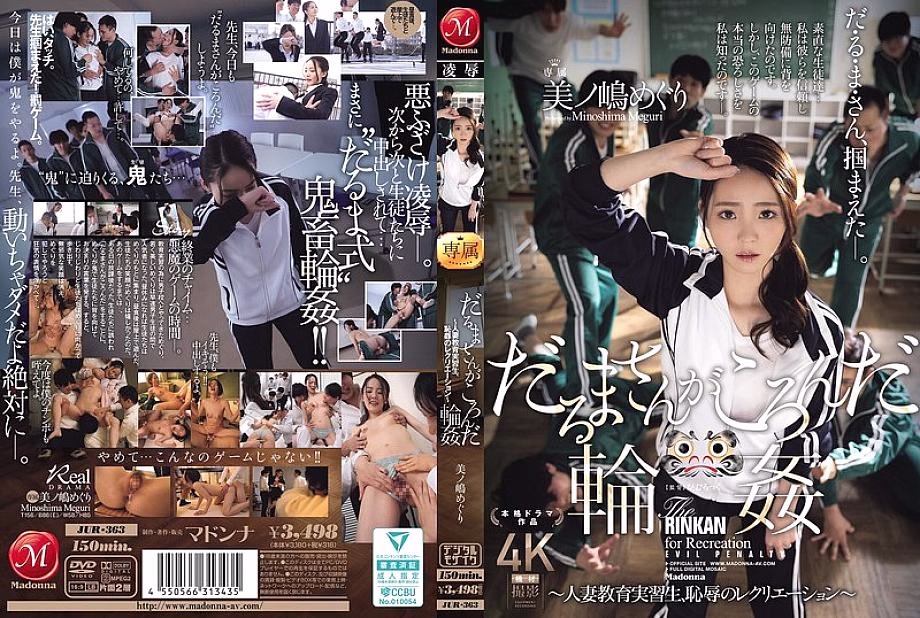 JUR-363 Daruma-san ga koronda Gangbang เมียครูออนเซ็น Minoshima Meguri
