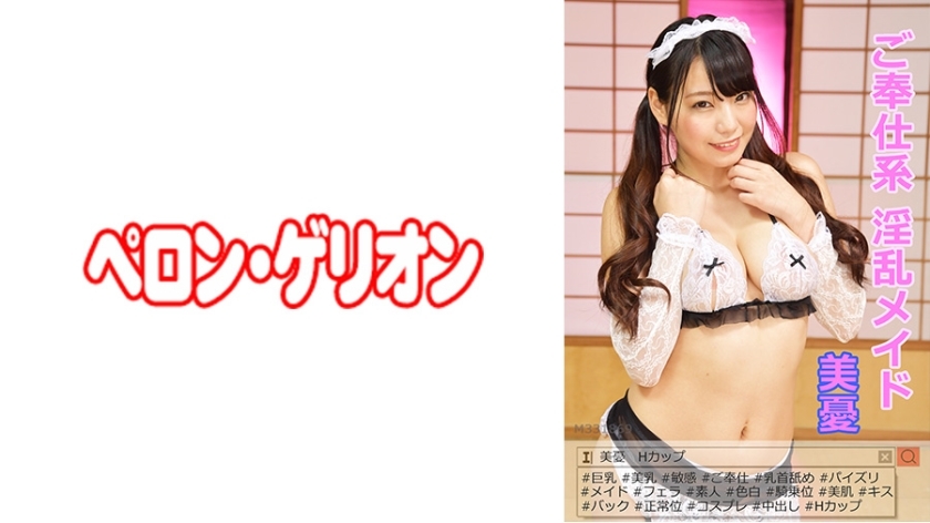 PRGO-005 บริการแม่บ้านหื่น Miyu