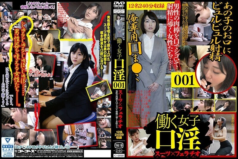 C-2818 ชุดออรัลเซ็กซ์สาวทำงาน x เป่า 001 680 6