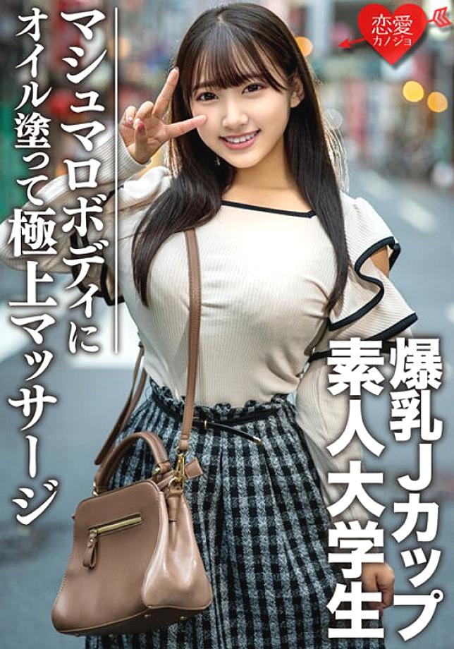 EROFV-074 นักศึกษาหน้าอกใหญ่คัพ J ฮานะจัง อายุ 22