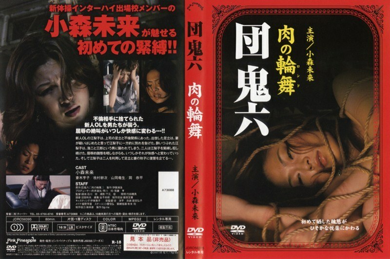 PINK-010 โอนิโรคุและเนื้อรอนโดะ
