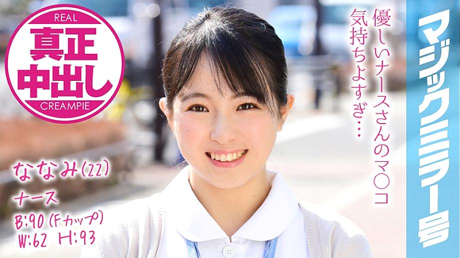 MMGH-074 Nanami พยาบาลนมใหญ่