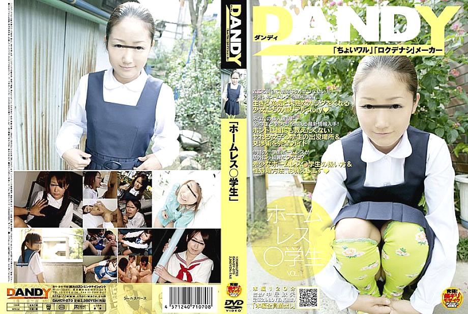 DANDY-070 “เด็กนักเรียนไร้บ้าน” VOL.1